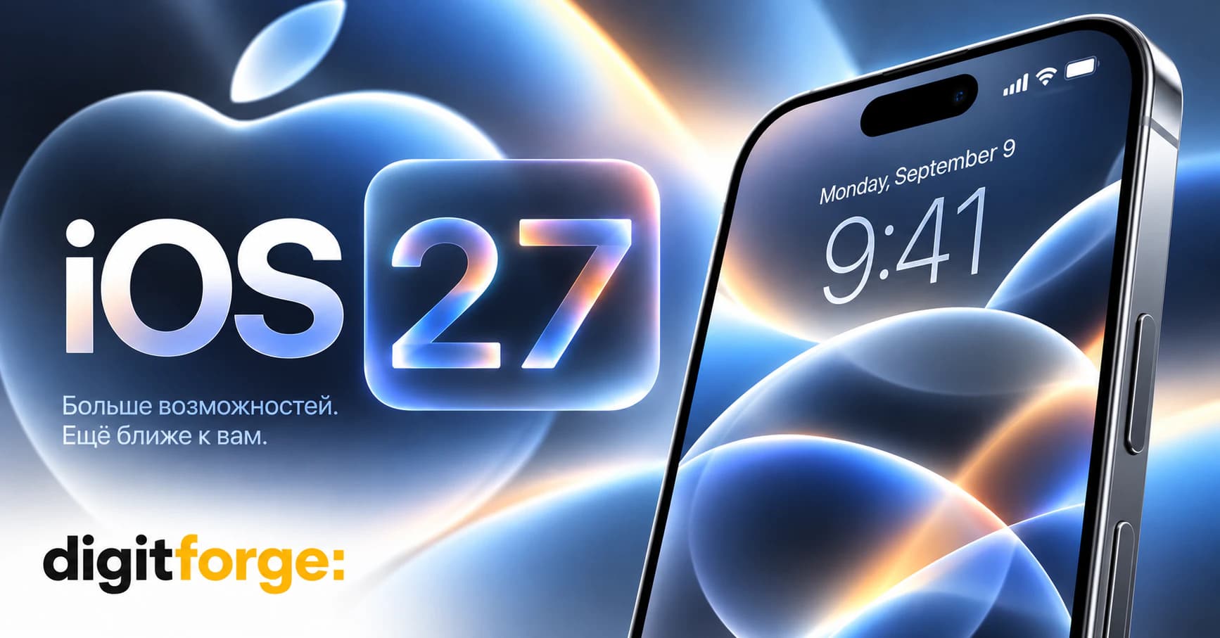 iOS 27 официально вышла: что нового в обновлении
