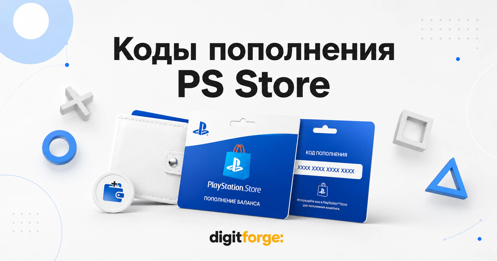 Как пополнить баланс PlayStation в России в 2026 году