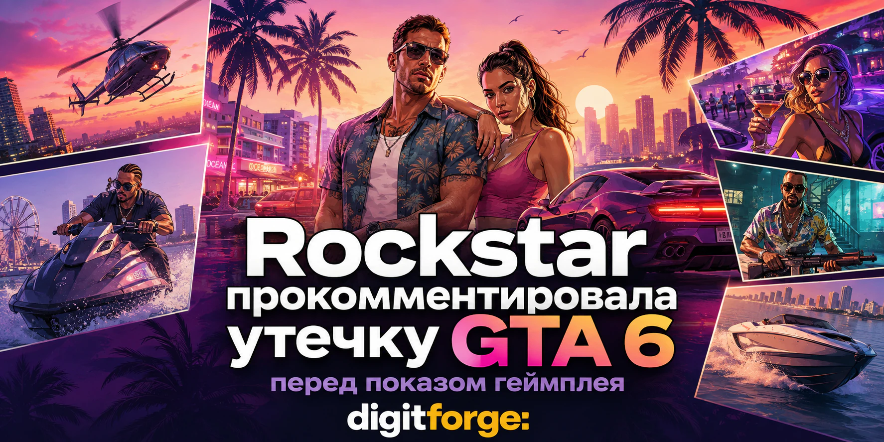 Rockstar прокомментировала утечку GTA 6 перед показом геймплея