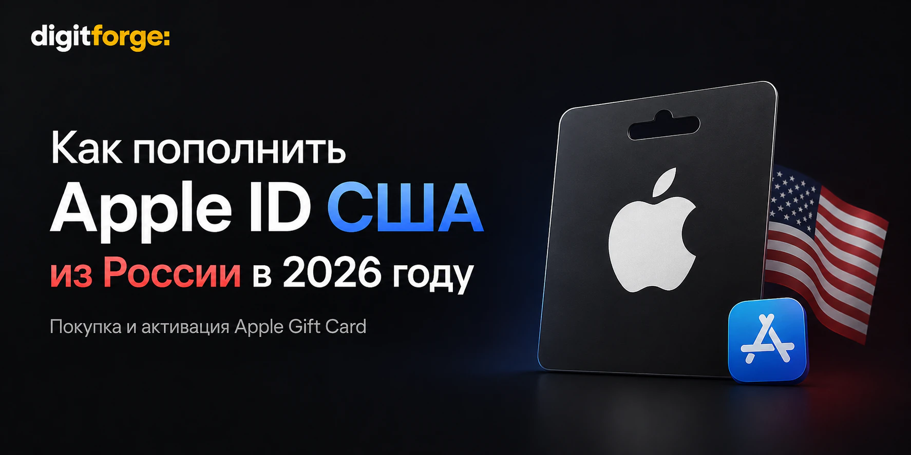 Пополнение Apple ID США из России: рабочий способ в 2026 году