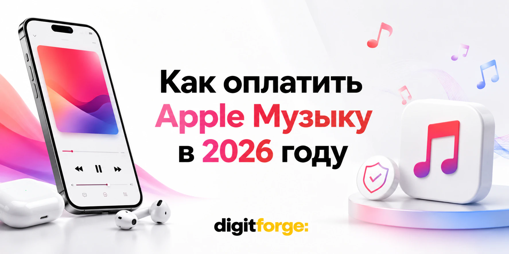 Как оплатить Apple Музыку в 2026 году