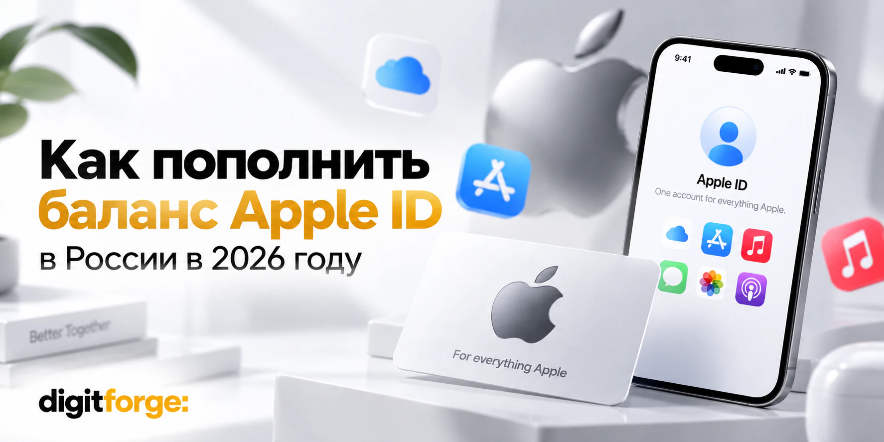 Как пополнить баланс Российского Apple аккаунта в 2026 году