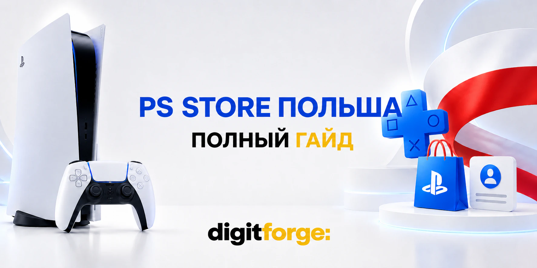 PS Store Польша: PS Plus, покупка игр и создание аккаунта - полный гайд
